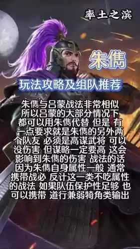 朱骏阵容搭配插图1