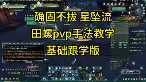 田螺PVP技能秘籍_1插图1