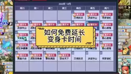 梦幻西游变身卡时间计算插图1