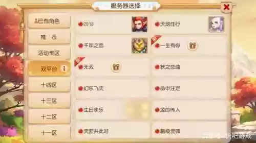 梦幻西游双平台那个好插图