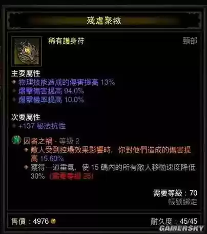 暗黑3圣教军套装备搭配插图