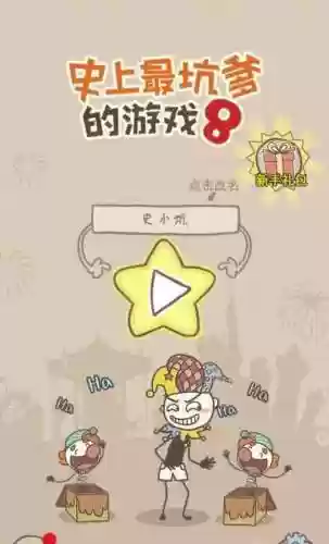 小游戏世界最坑爹的游戏攻略插图