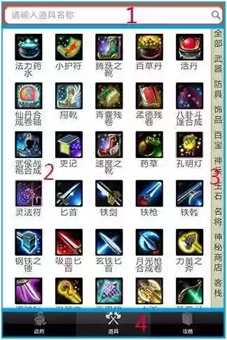起凡群雄逐鹿合成装备插图