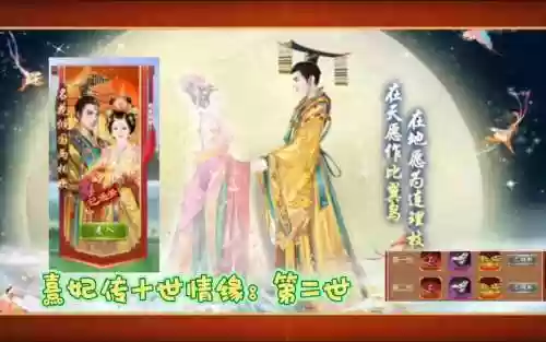 熹妃传的十世情缘攻略插图1