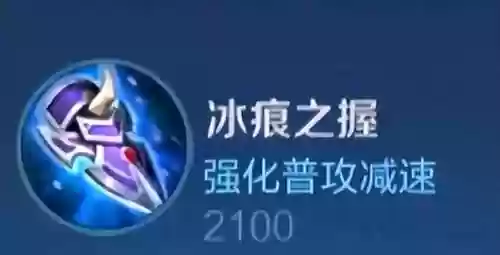王者荣耀破冰装备插图
