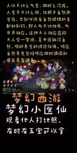 梦幻西游中医药理练法插图1