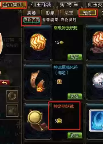 寻仙羊技能插图