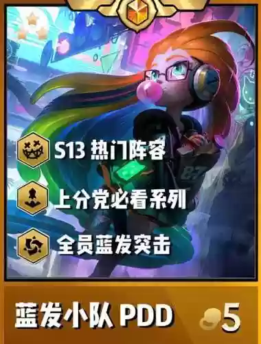 2.7强势阵容插图