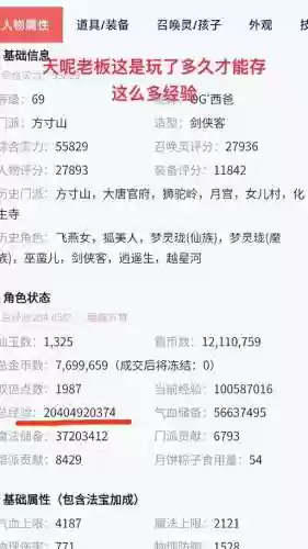 梦幻西游手游经验环需要多少钱插图1