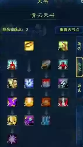 2018诛仙青云技能加点插图1