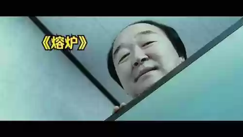 监狱熔炉攻略视频攻略视频插图1