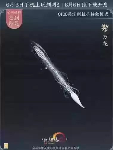 剑侠情缘天山洗练武器插图1