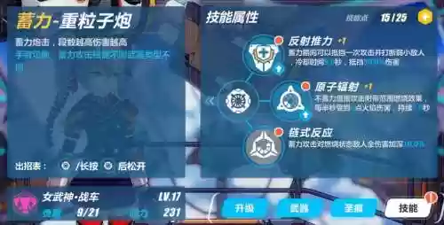 崩坏3战车技能点名插图
