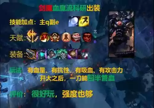 lol剑魔打野装备选择插图