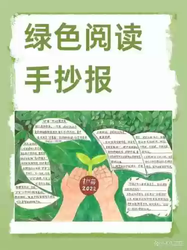 绿色武器阅读插图