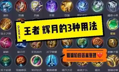 王者装备辉月插图1