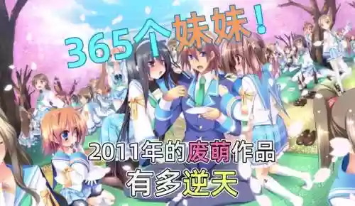 妹选拔总选举攻略插图1