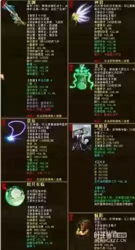 大话西游2大力装备宝石插图