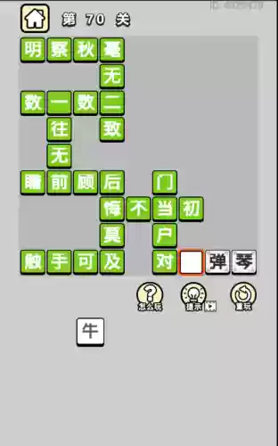 70关关卡攻略插图