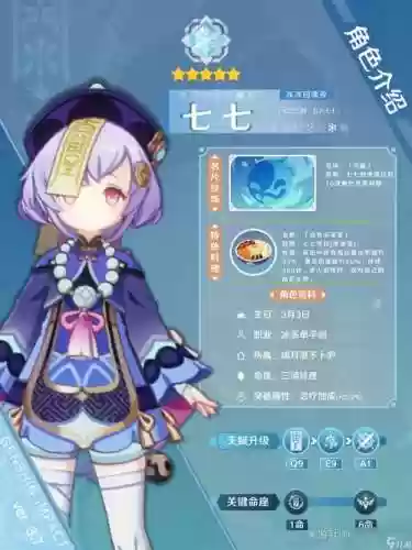 治疗七七阵容搭配插图1