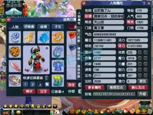 梦幻西游145升175插图1