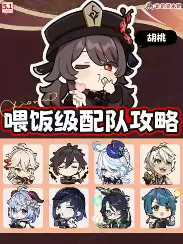 胡桃托马搭配阵容_1插图1