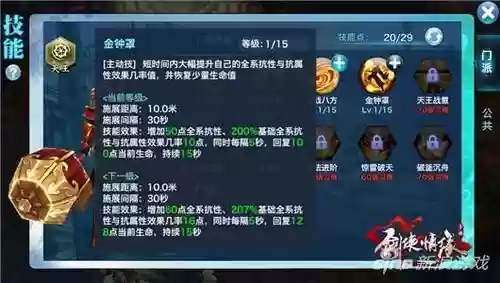 剑侠情缘天王技能点_2插图