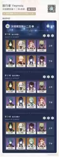 烟霏顶级阵容插图