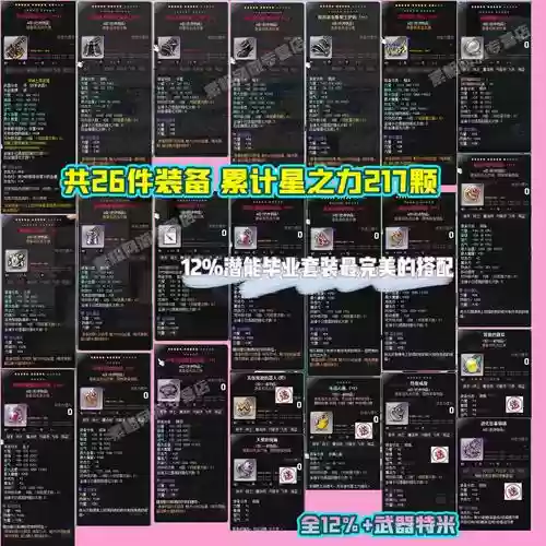 冒险岛武器可升级次数重置插图