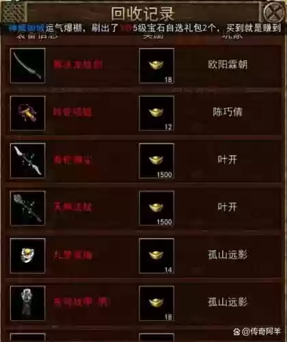 传奇3装备鉴定插图1
