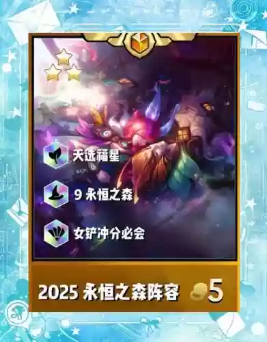 神佑之森阵容搭配插图1