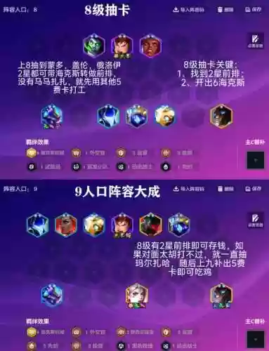 海克斯最新阵容搭配思路插图1