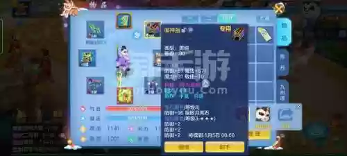 手游神武109魔王装备插图1