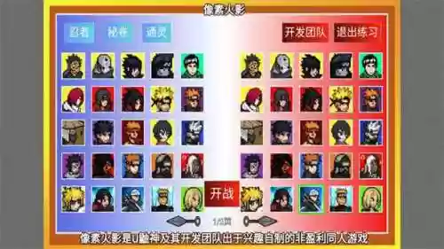 像素火影阵容搭配插图1