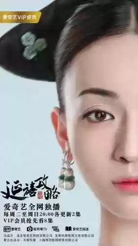 延嬉攻略电视剧_1插图