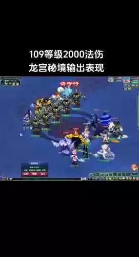 梦幻西游新区玩109龙宫_1插图1