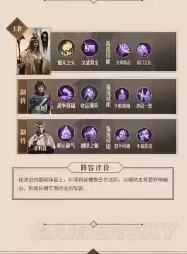 重启帝国手游阵容搭配插图