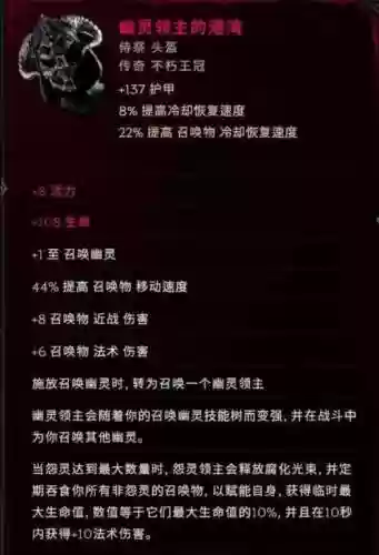 死灵法十二赛季装备插图