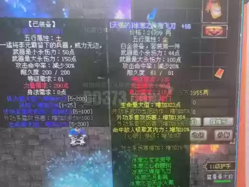 剑侠奇缘装备强化插图