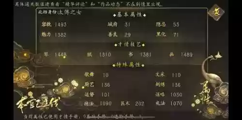 初年传宫妓攻略常在数值插图1