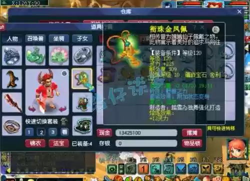 129狮驼装备插图1