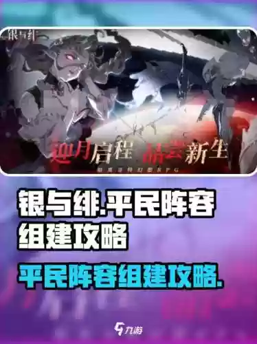 银搭配什么阵容插图