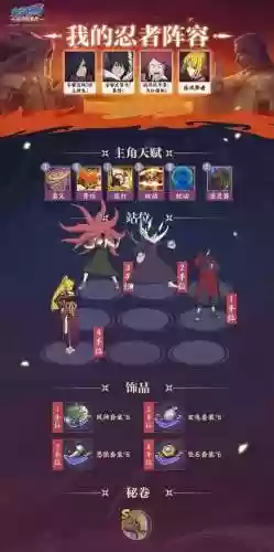 秽土斑搭配阵容插图