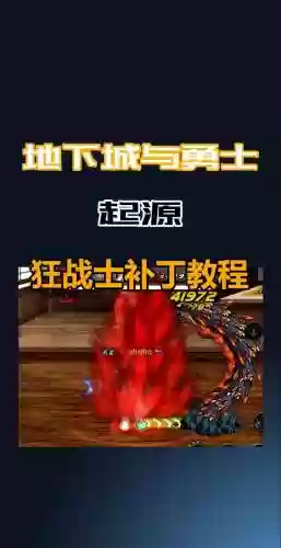 狂战士金色技能补丁插图