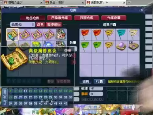梦幻西游特殊仓库密码_1插图