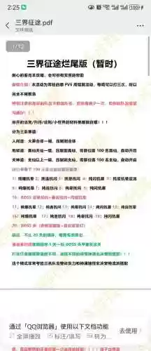 征途手机版抢boss攻略插图1