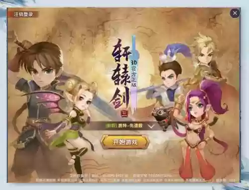轩辕剑3手游阵容搭配插图