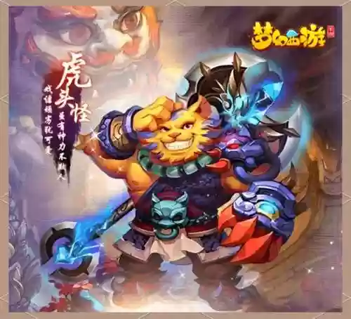 梦幻西游虎头怪属性插图