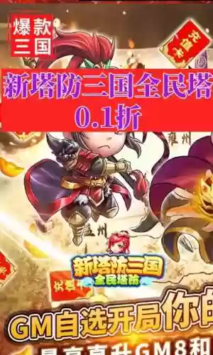 新塔防三国关卡攻略_1插图1