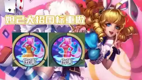 王者荣耀妲己失心技能_1插图